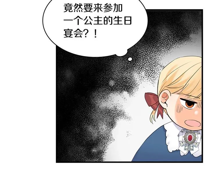 第7话 我女鹅的生日必须隆重！ 第94页