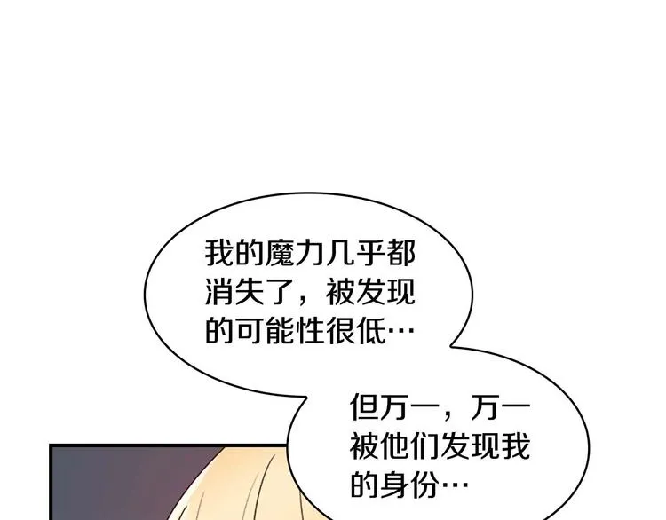 第7话 我女鹅的生日必须隆重！ 第95页