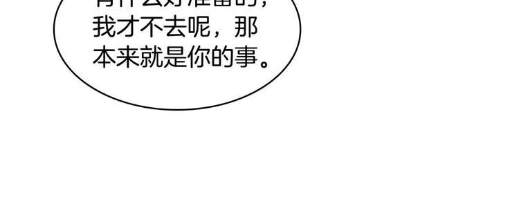 第7话 我女鹅的生日必须隆重！ 第110页
