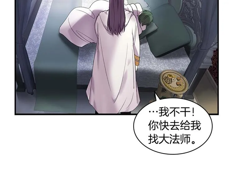 第7话 我女鹅的生日必须隆重！ 第112页