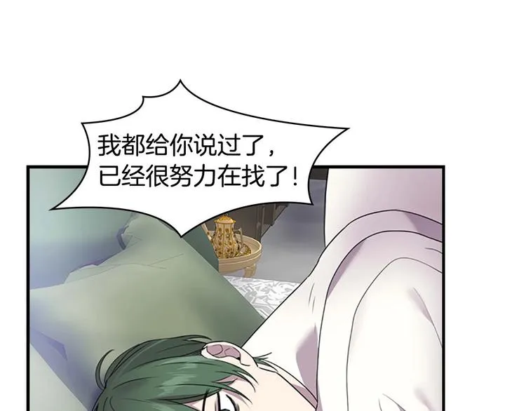 第7话 我女鹅的生日必须隆重！ 第113页