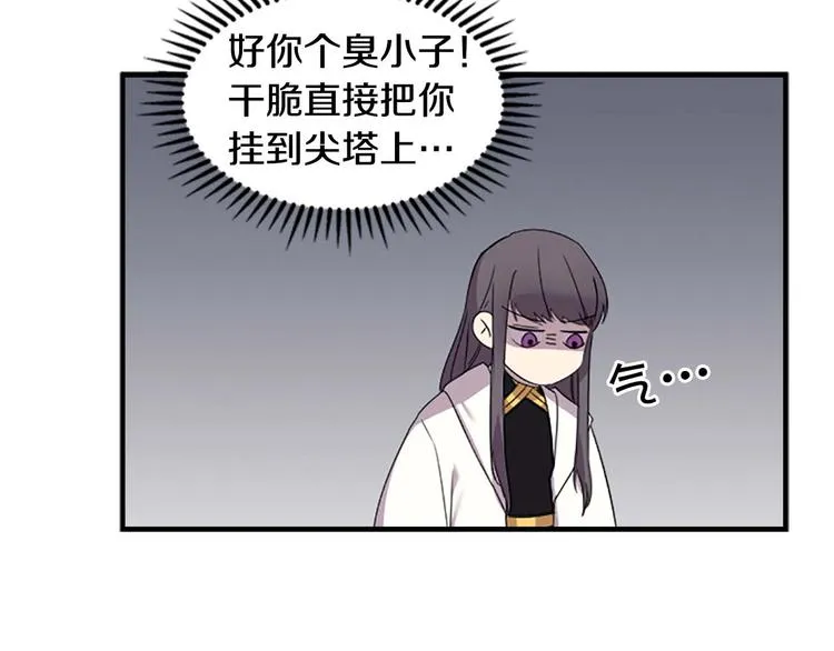 第7话 我女鹅的生日必须隆重！ 第115页