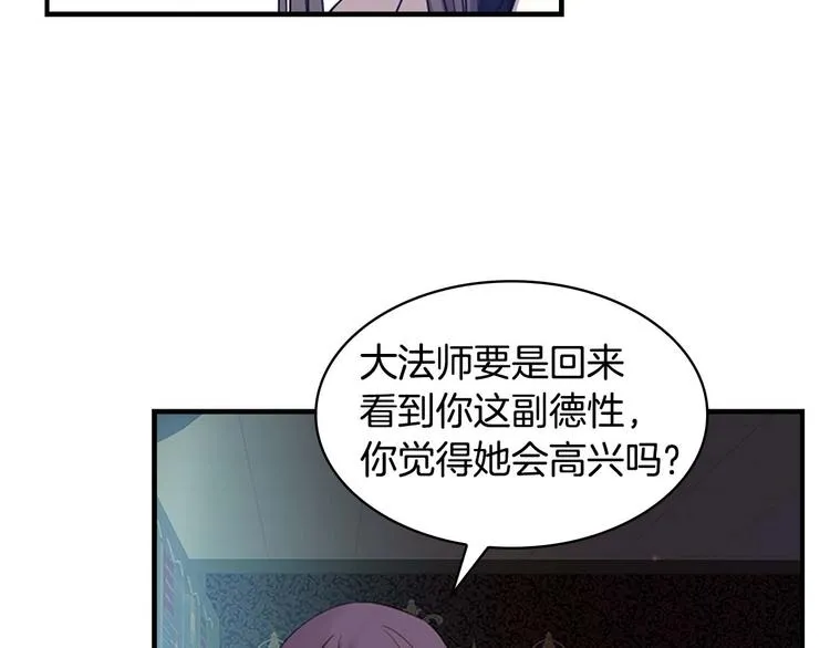 第7话 我女鹅的生日必须隆重！ 第117页