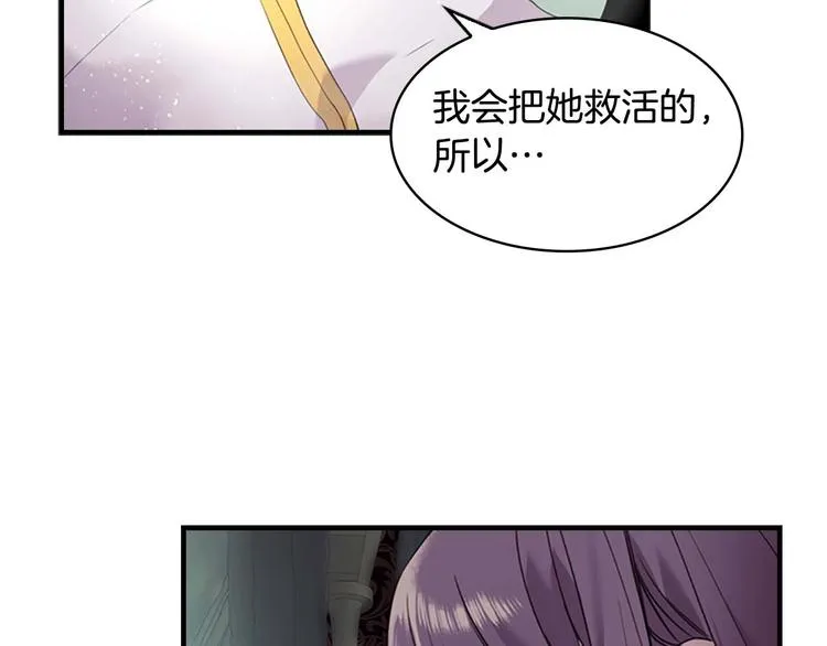 第7话 我女鹅的生日必须隆重！ 第122页