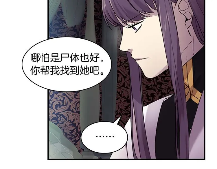 第7话 我女鹅的生日必须隆重！ 第123页