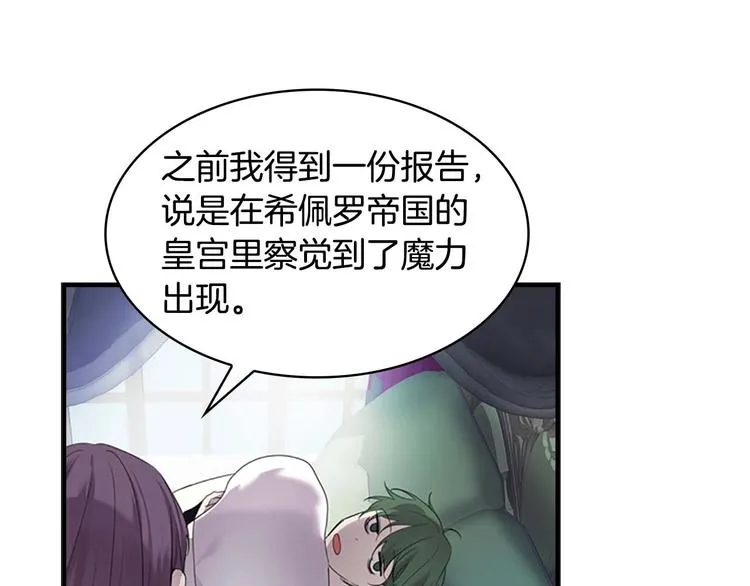 第7话 我女鹅的生日必须隆重！ 第125页
