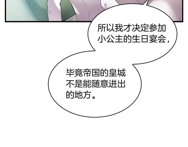 第7话 我女鹅的生日必须隆重！ 第128页
