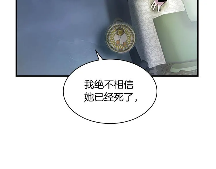 第7话 我女鹅的生日必须隆重！ 第132页