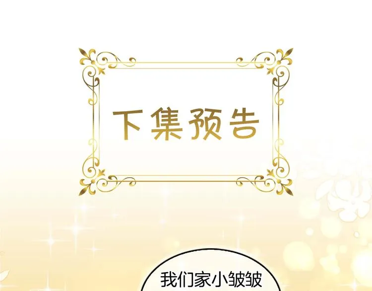 第7话 我女鹅的生日必须隆重！ 第139页