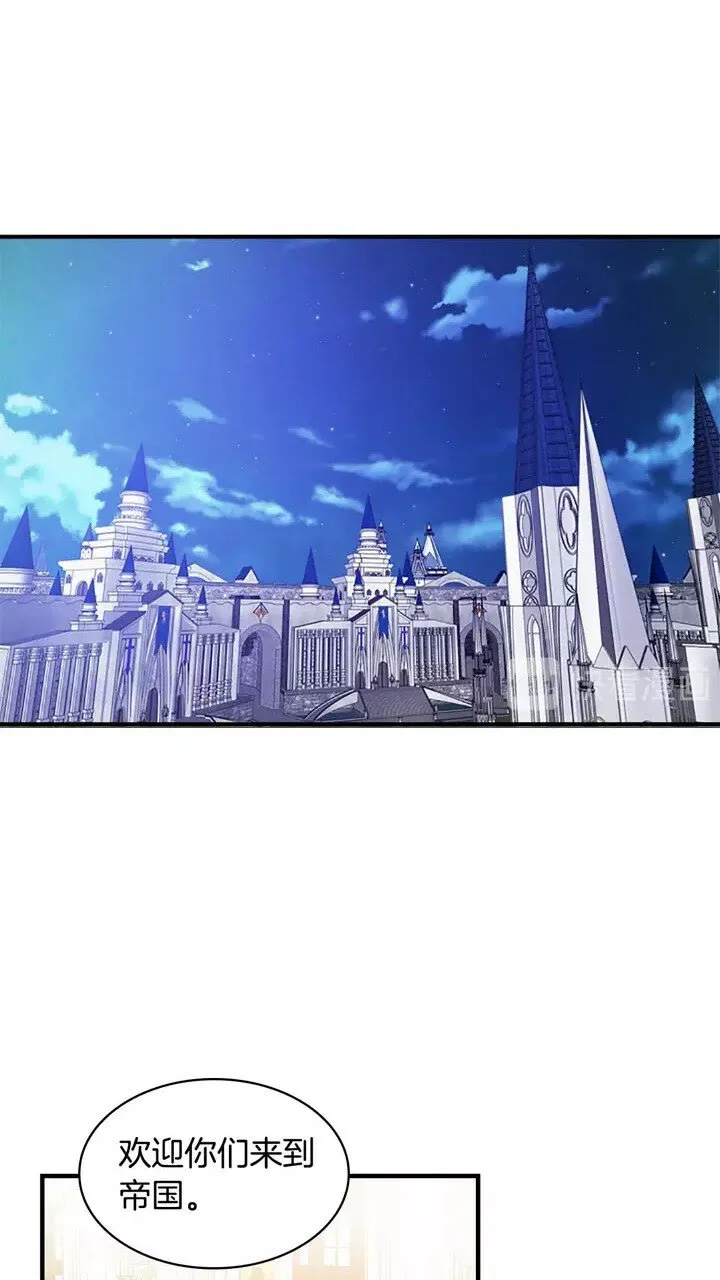 第9话 帝国与魔道王国建交 第3页