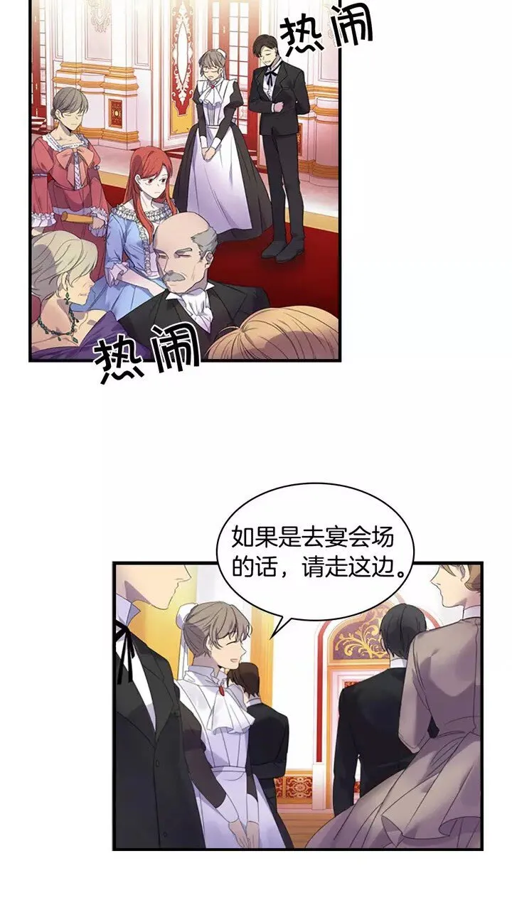 第9话 帝国与魔道王国建交 第4页