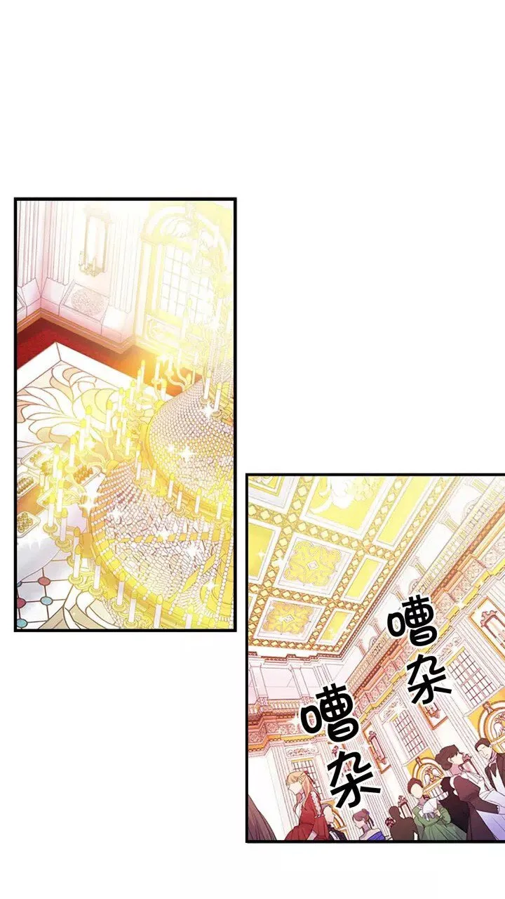 第9话 帝国与魔道王国建交 第5页