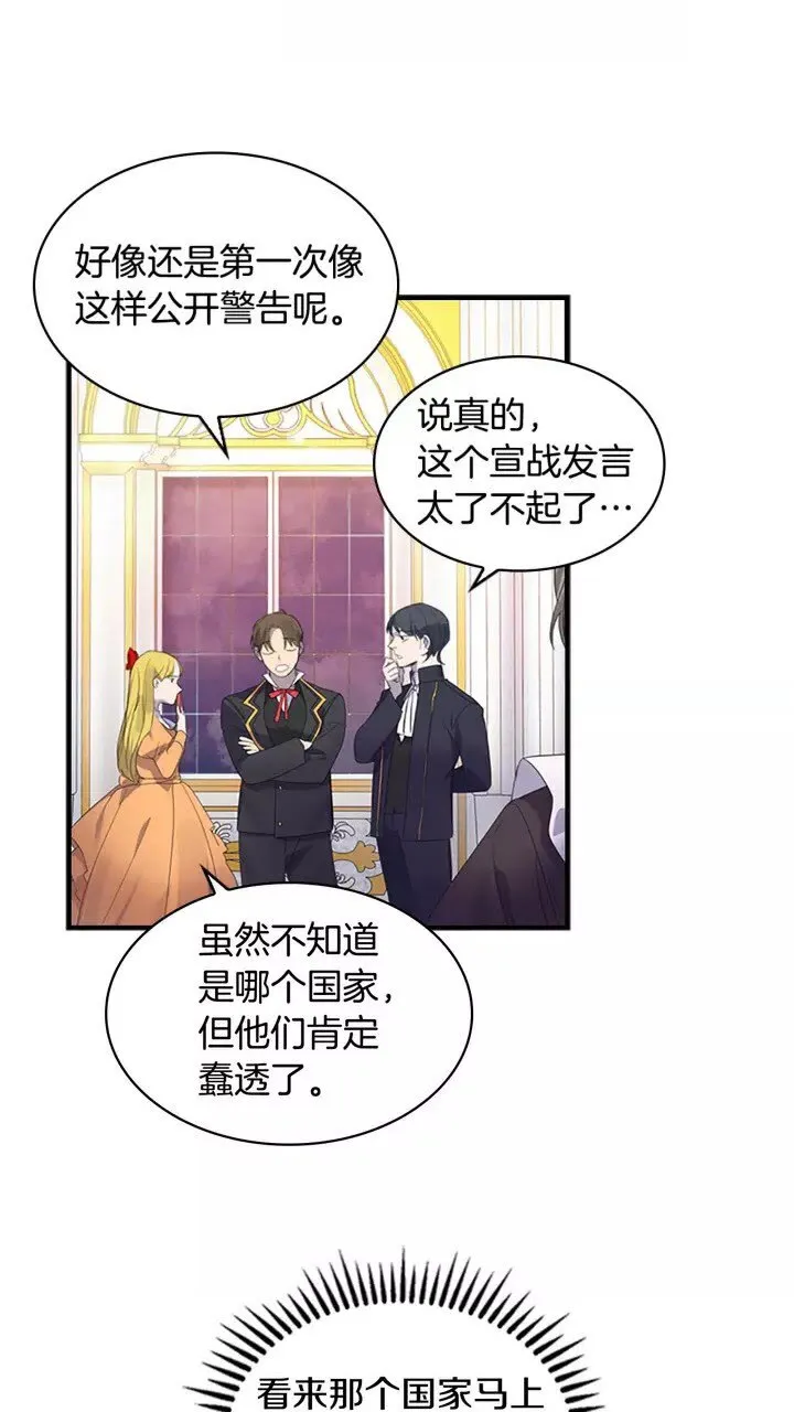 第9话 帝国与魔道王国建交 第6页