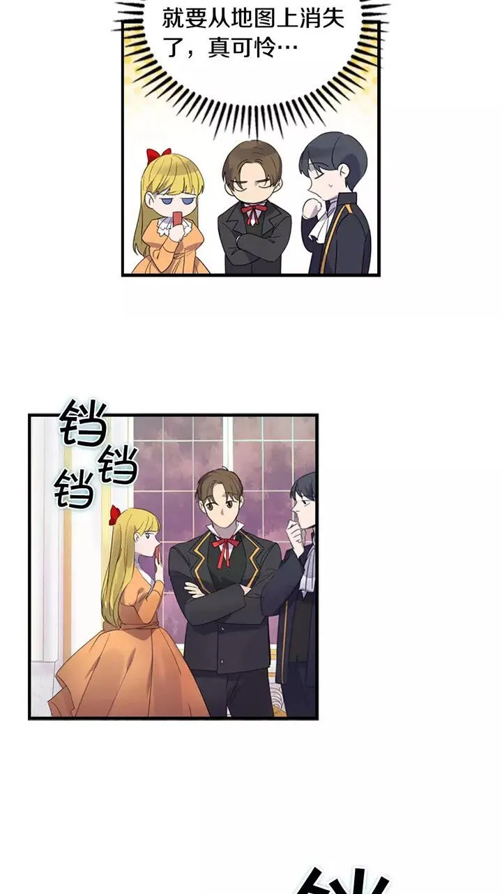 第9话 帝国与魔道王国建交 第7页
