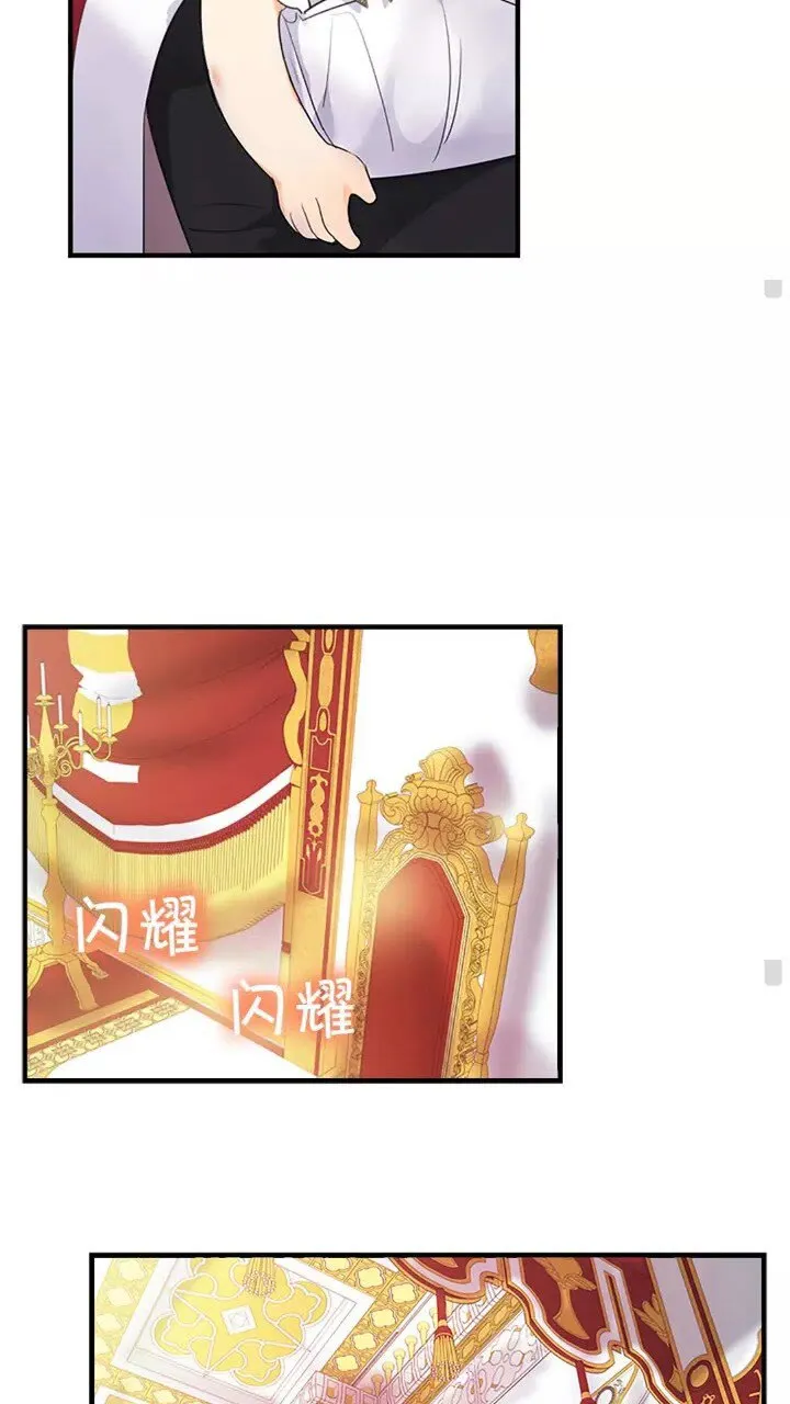 第9话 帝国与魔道王国建交 第11页