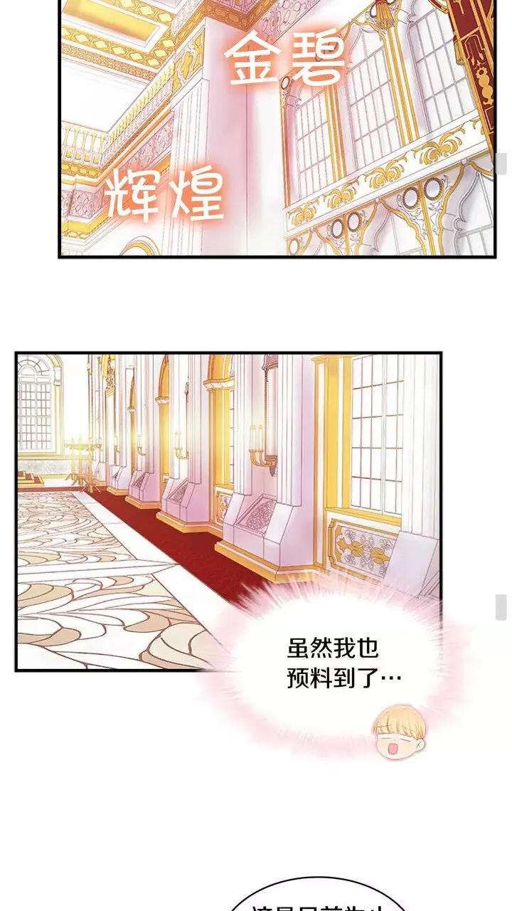 第9话 帝国与魔道王国建交 第12页