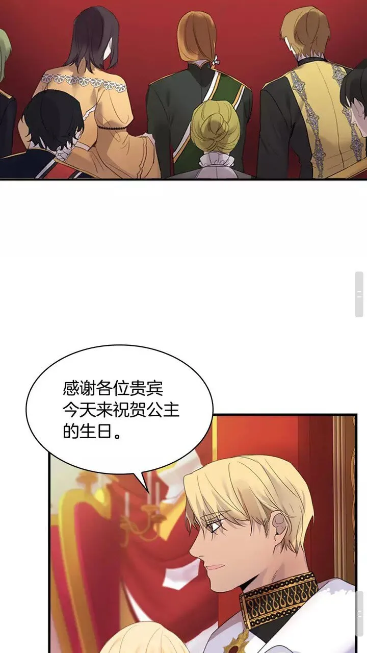 第9话 帝国与魔道王国建交 第16页