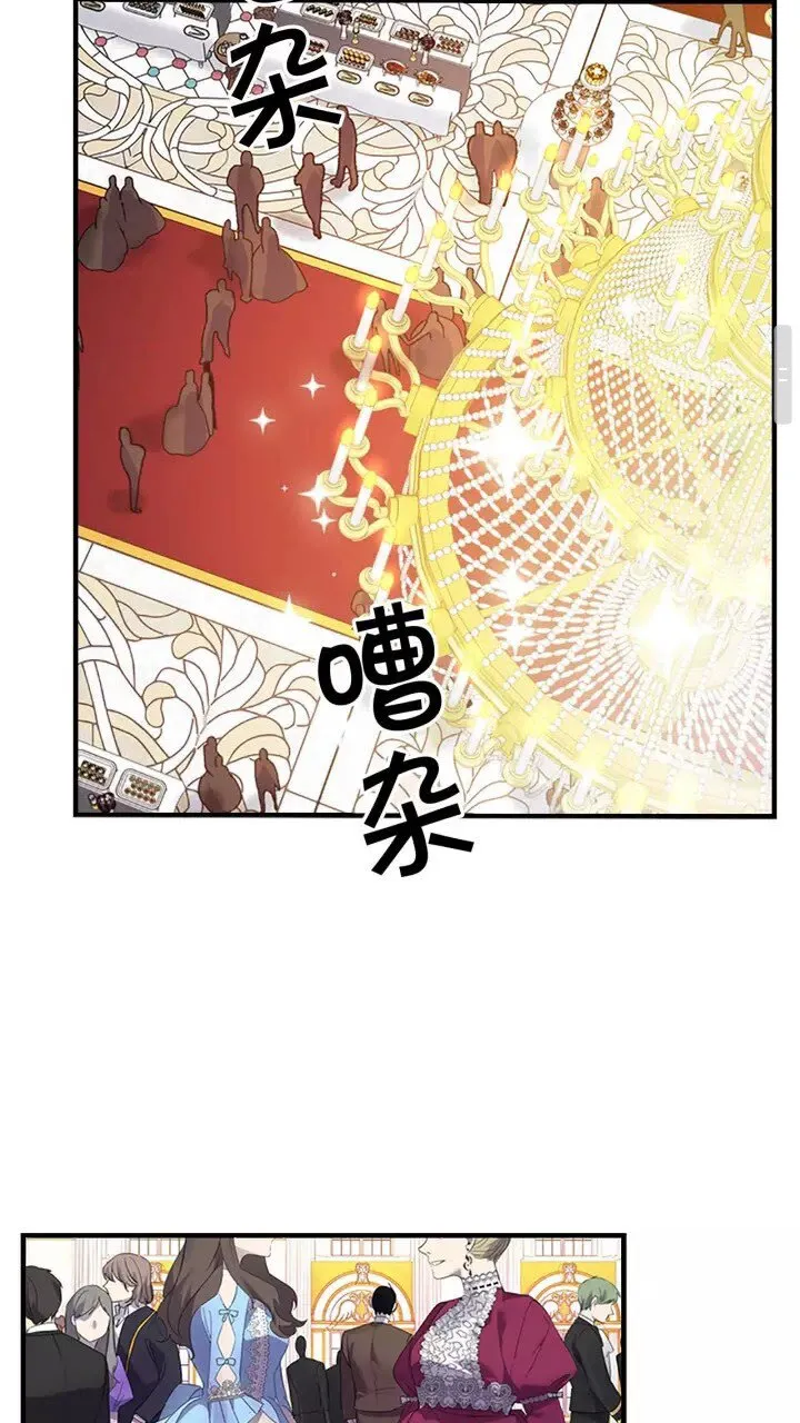 第9话 帝国与魔道王国建交 第20页