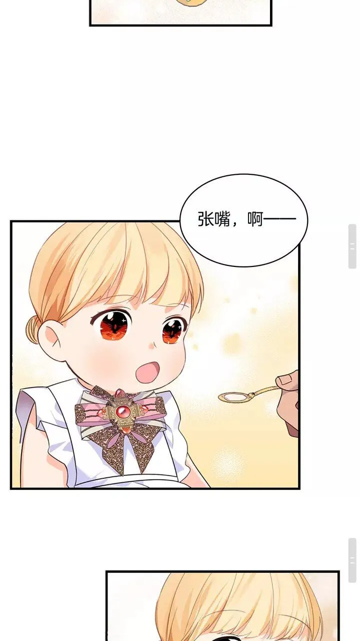 第9话 帝国与魔道王国建交 第23页