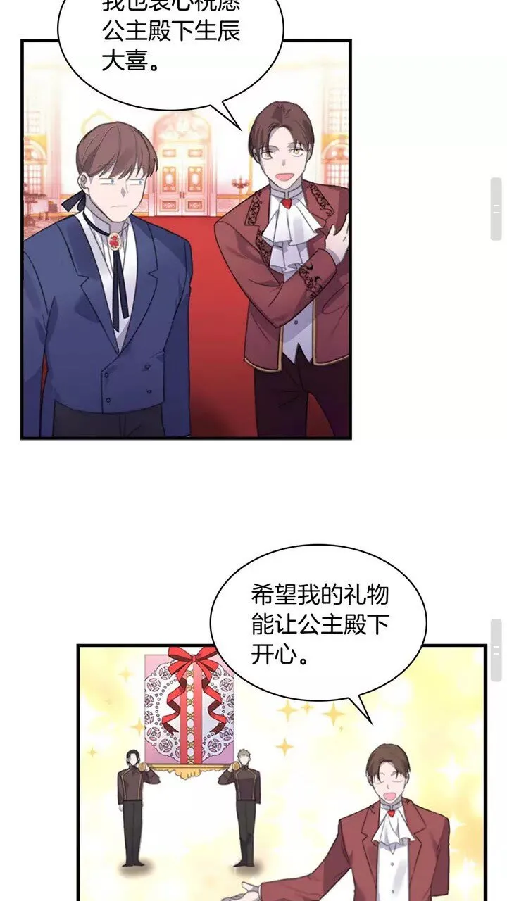第9话 帝国与魔道王国建交 第30页