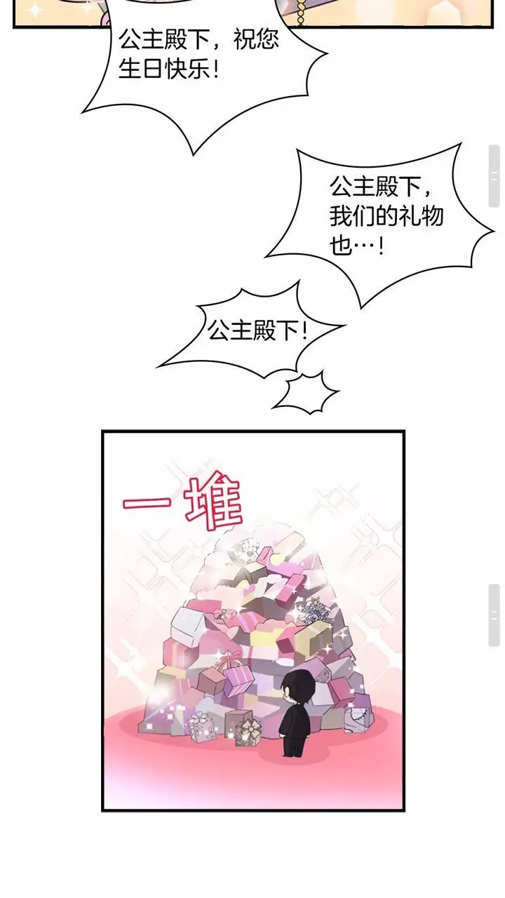 第9话 帝国与魔道王国建交 第32页