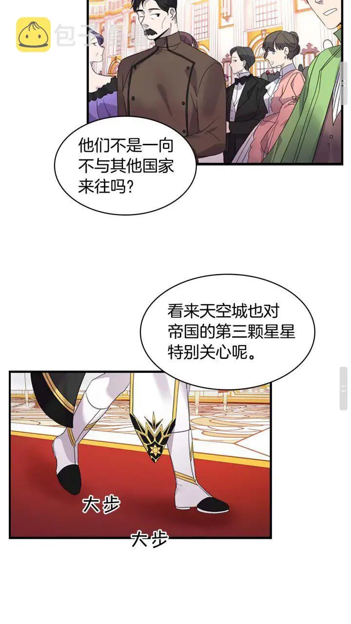 第9话 帝国与魔道王国建交 第35页