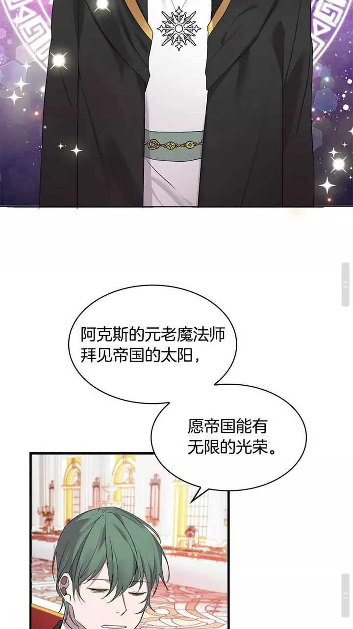 第9话 帝国与魔道王国建交 第39页