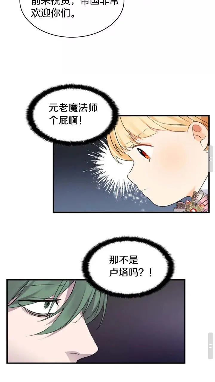 第9话 帝国与魔道王国建交 第41页