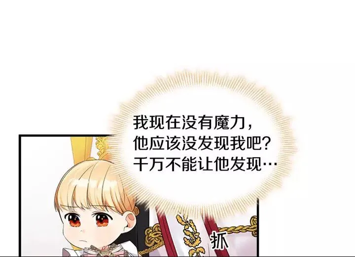 第9话 帝国与魔道王国建交 第42页