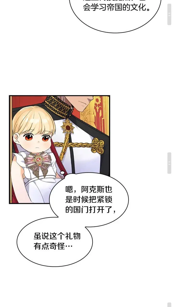 第9话 帝国与魔道王国建交 第49页