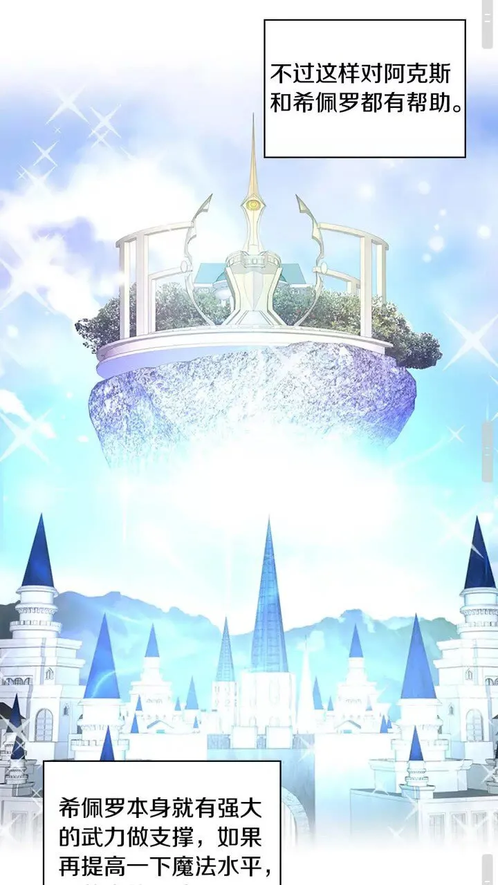 第9话 帝国与魔道王国建交 第50页