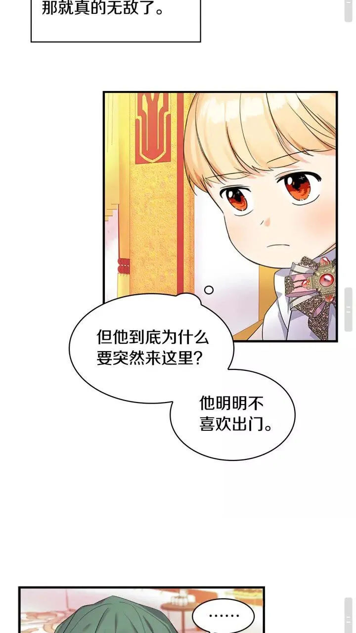 第9话 帝国与魔道王国建交 第51页