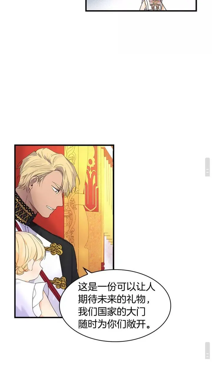 第9话 帝国与魔道王国建交 第53页