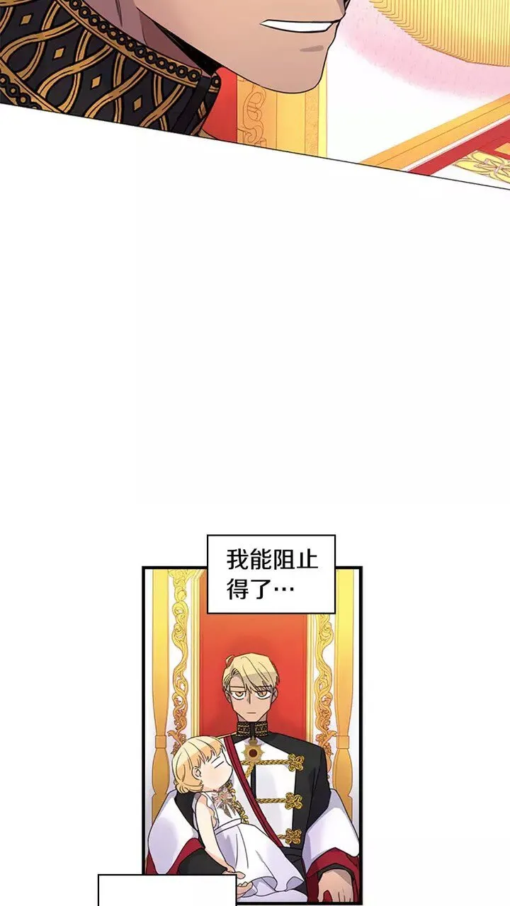 第9话 帝国与魔道王国建交 第59页