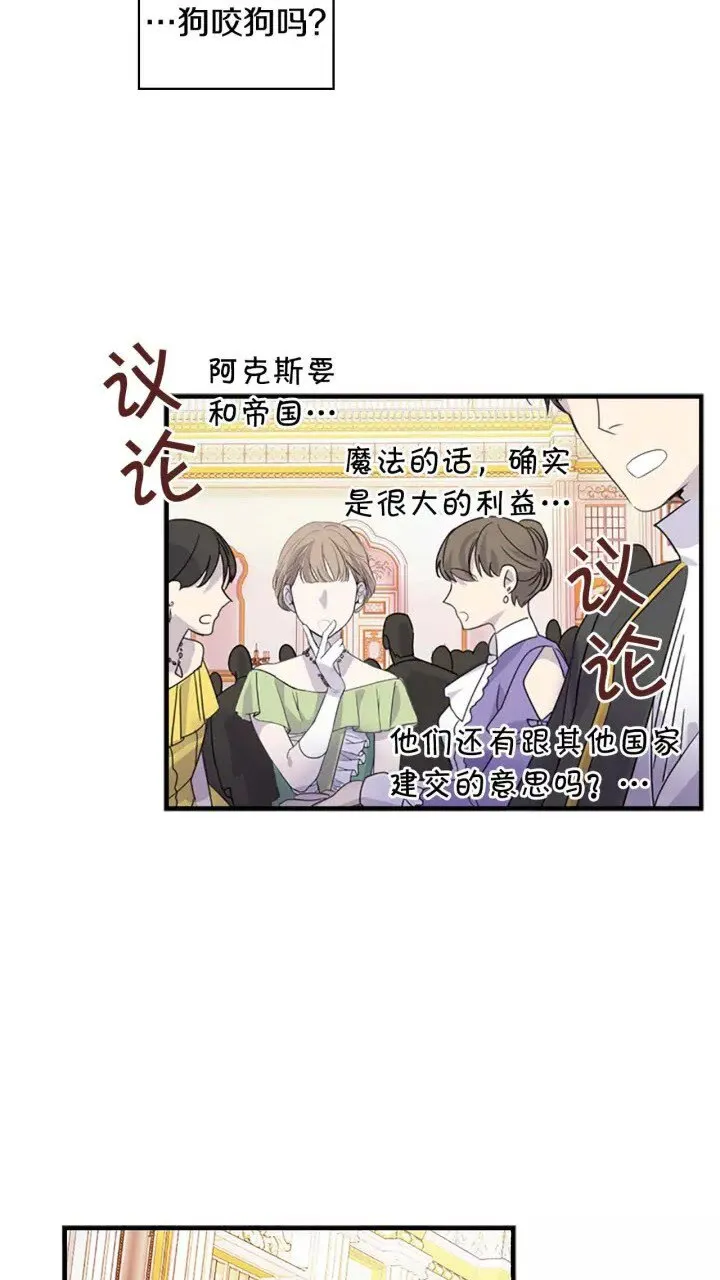 第9话 帝国与魔道王国建交 第60页