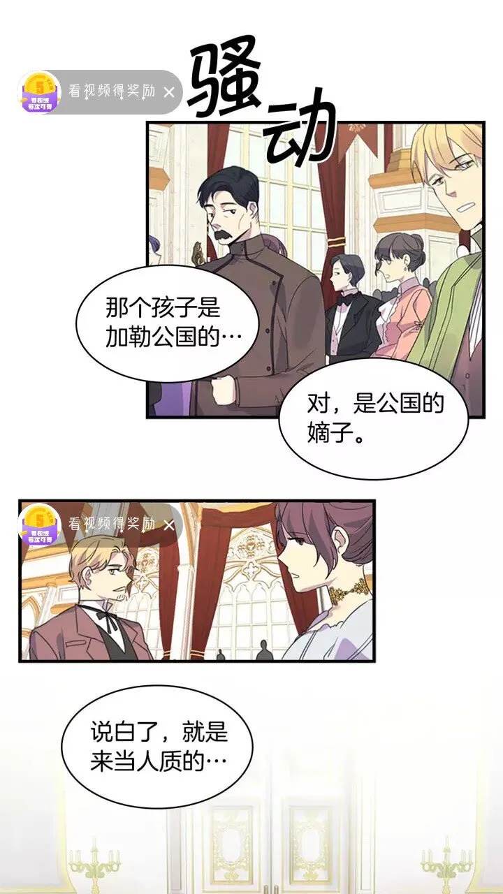第10话 攀比生日礼物 第3页