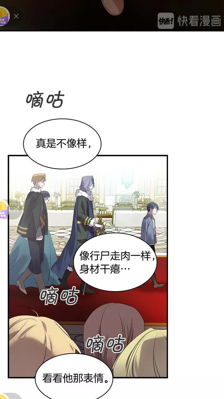 第10话 攀比生日礼物 第5页