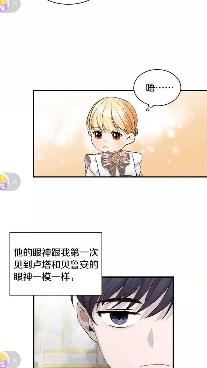 第10话 攀比生日礼物 第6页
