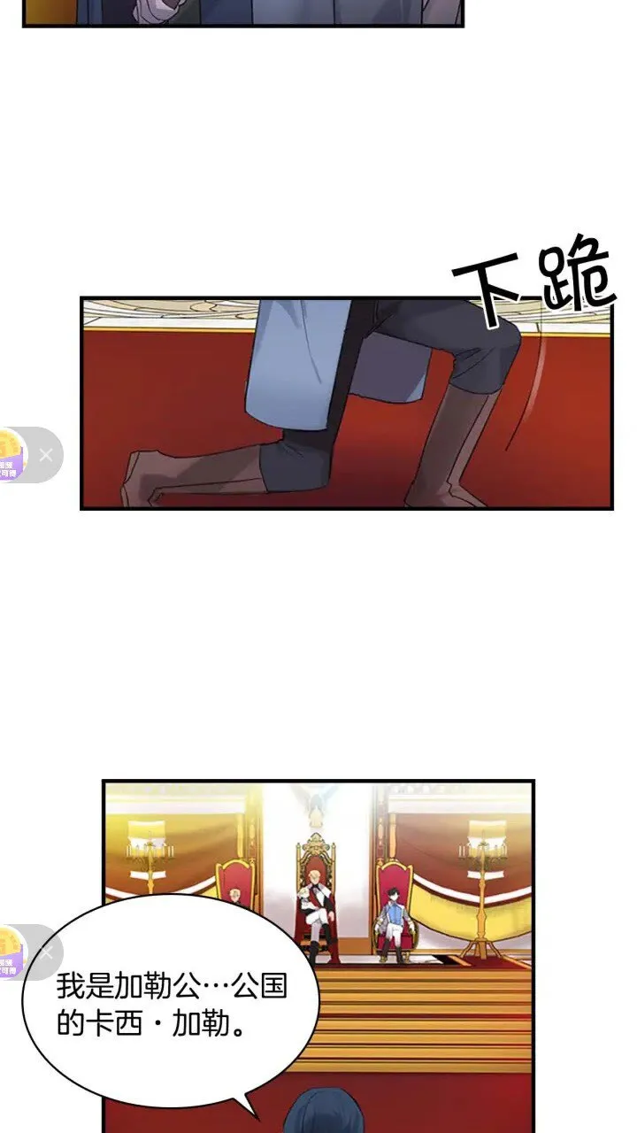 第10话 攀比生日礼物 第8页