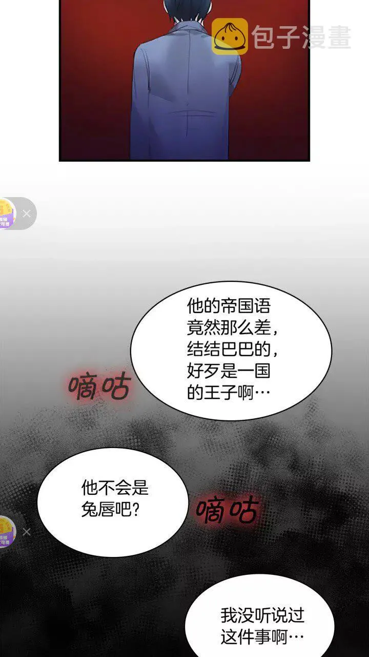 第10话 攀比生日礼物 第9页