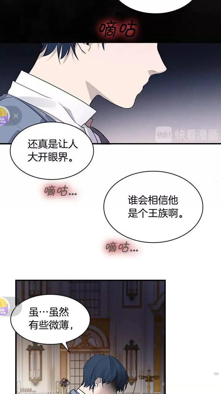 第10话 攀比生日礼物 第10页