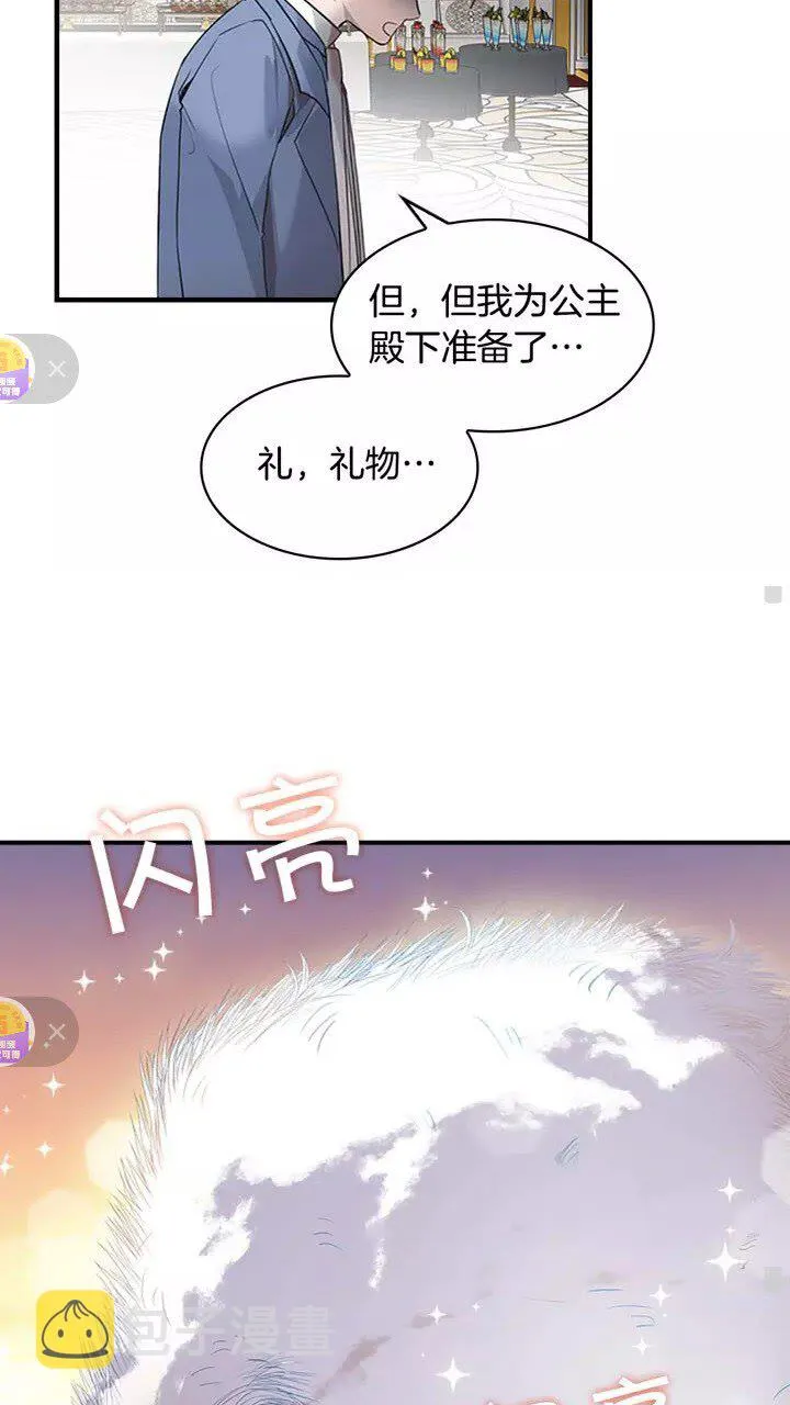 第10话 攀比生日礼物 第11页