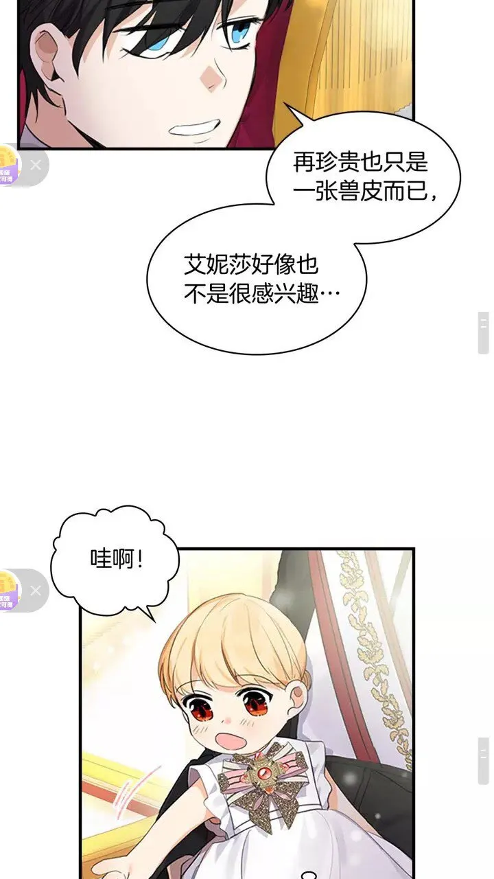 第10话 攀比生日礼物 第13页