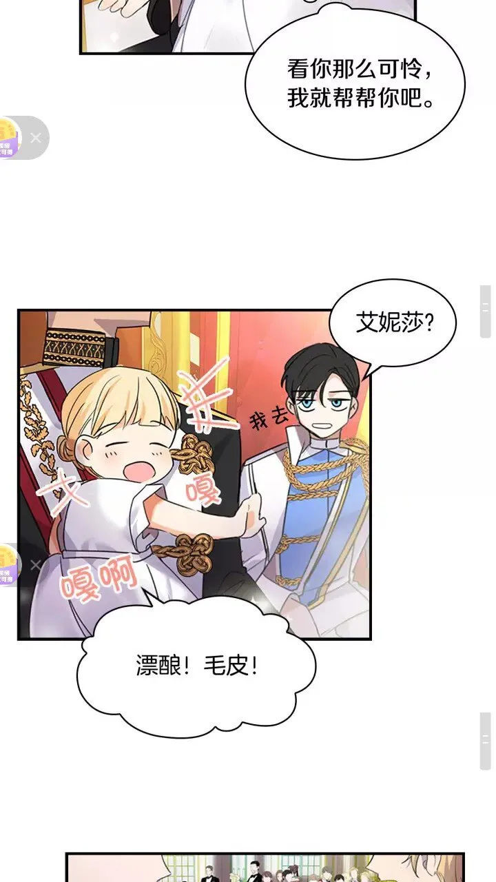 第10话 攀比生日礼物 第14页