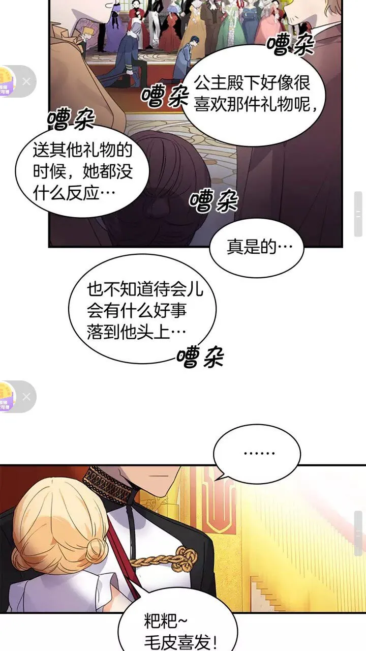 第10话 攀比生日礼物 第15页