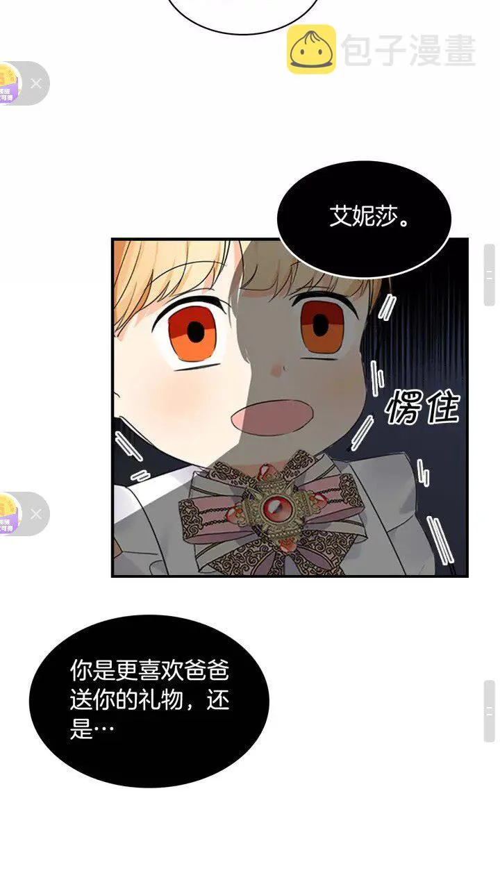 第10话 攀比生日礼物 第16页