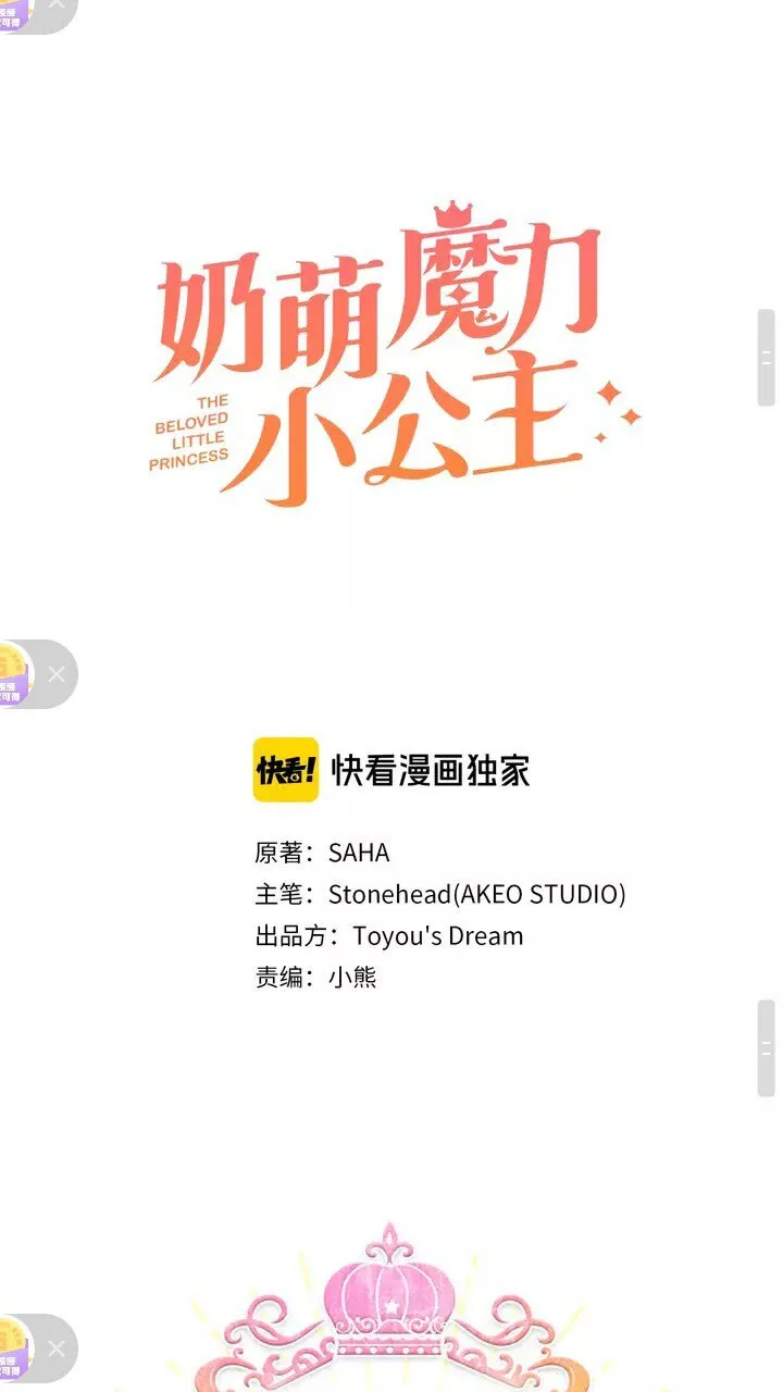 第10话 攀比生日礼物 第19页