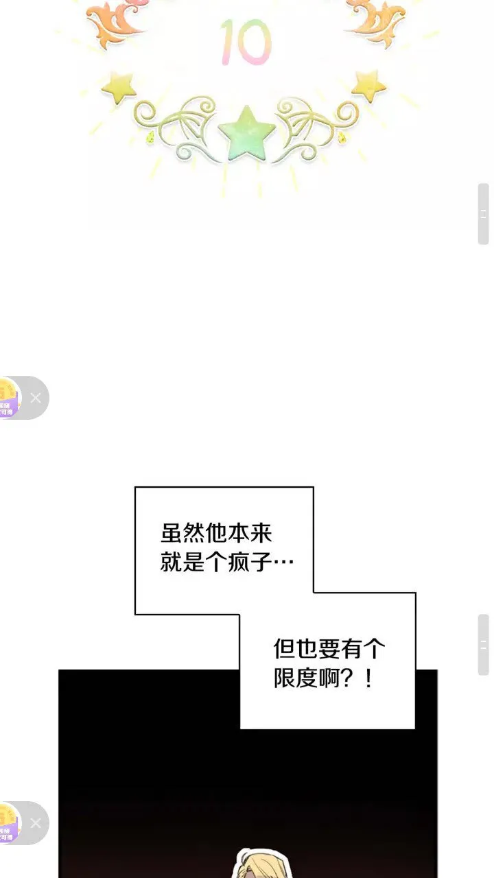 第10话 攀比生日礼物 第20页
