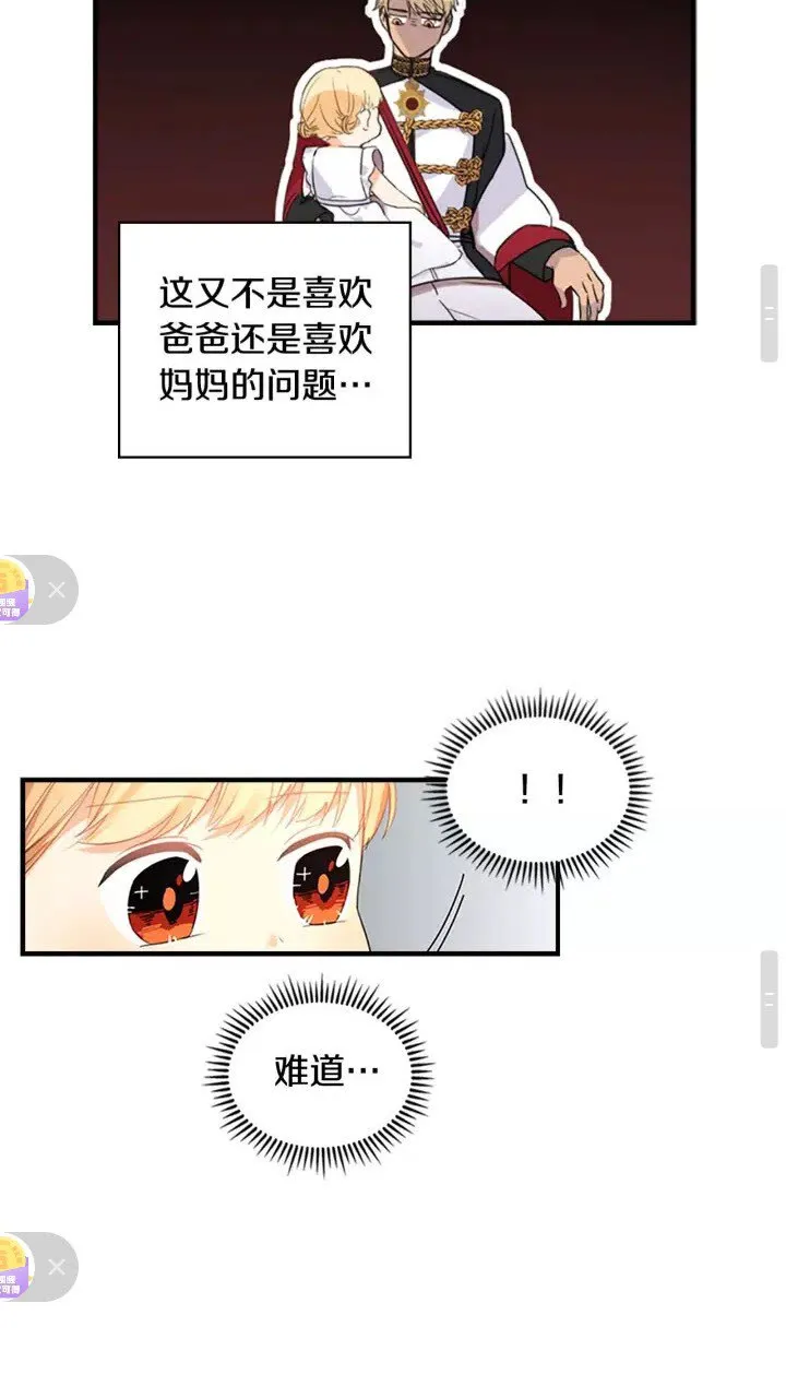 第10话 攀比生日礼物 第21页