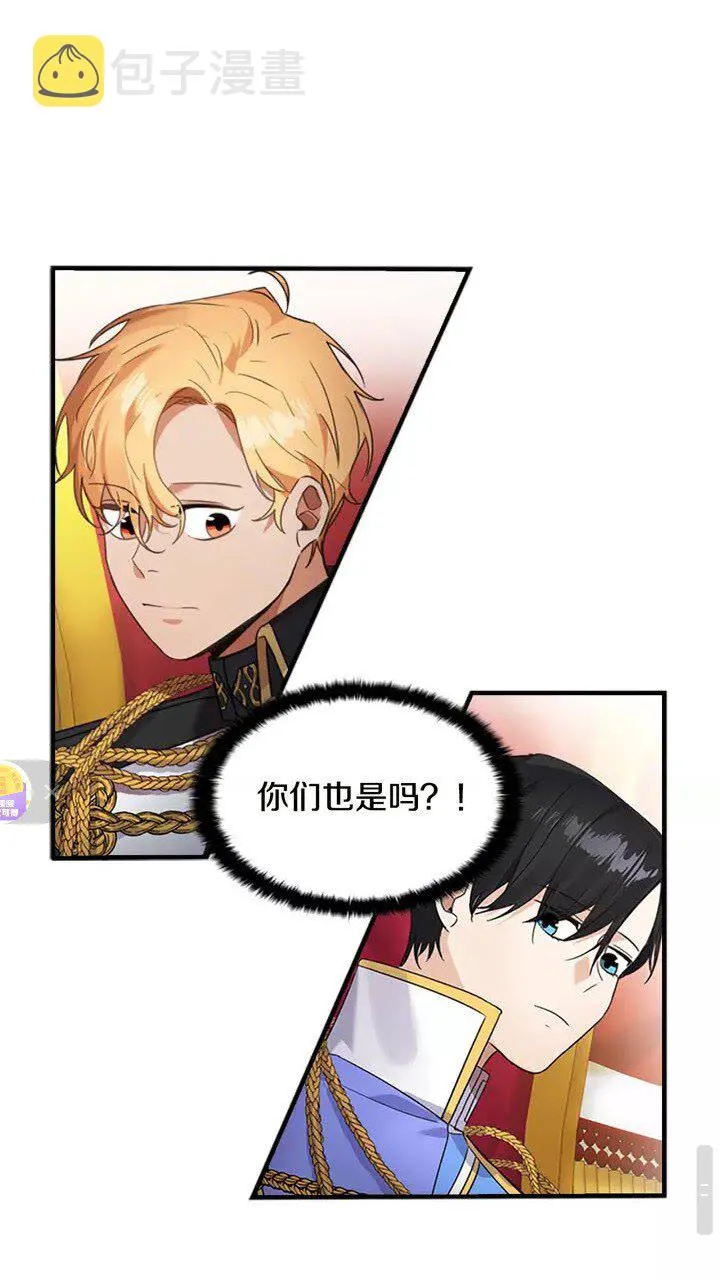 第10话 攀比生日礼物 第23页